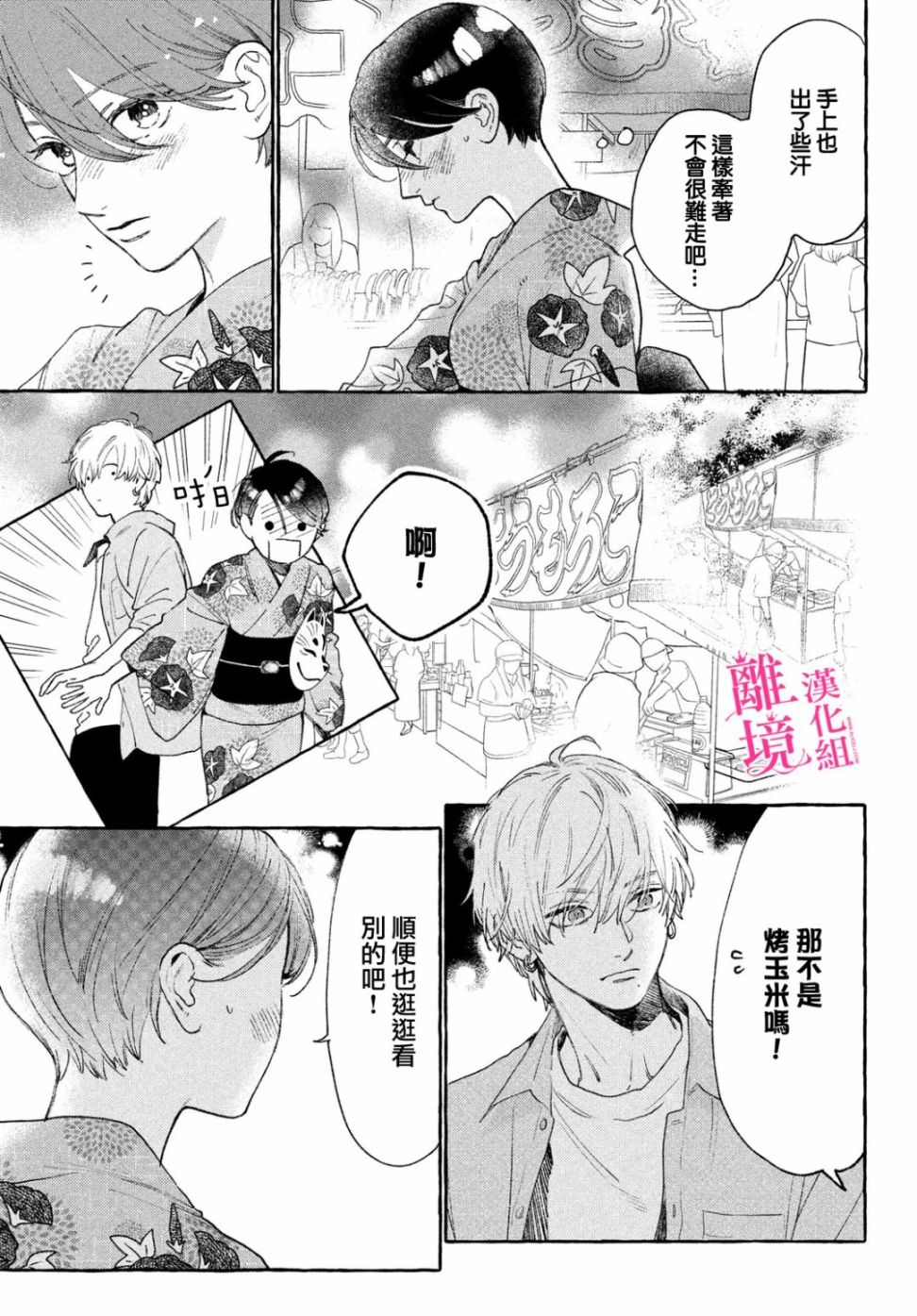 《皎洁迎宵之月》漫画最新章节第16话免费下拉式在线观看章节第【5】张图片