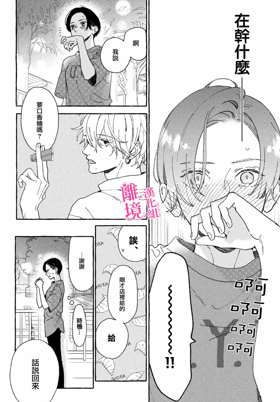 《皎洁迎宵之月》漫画最新章节第9话免费下拉式在线观看章节第【7】张图片