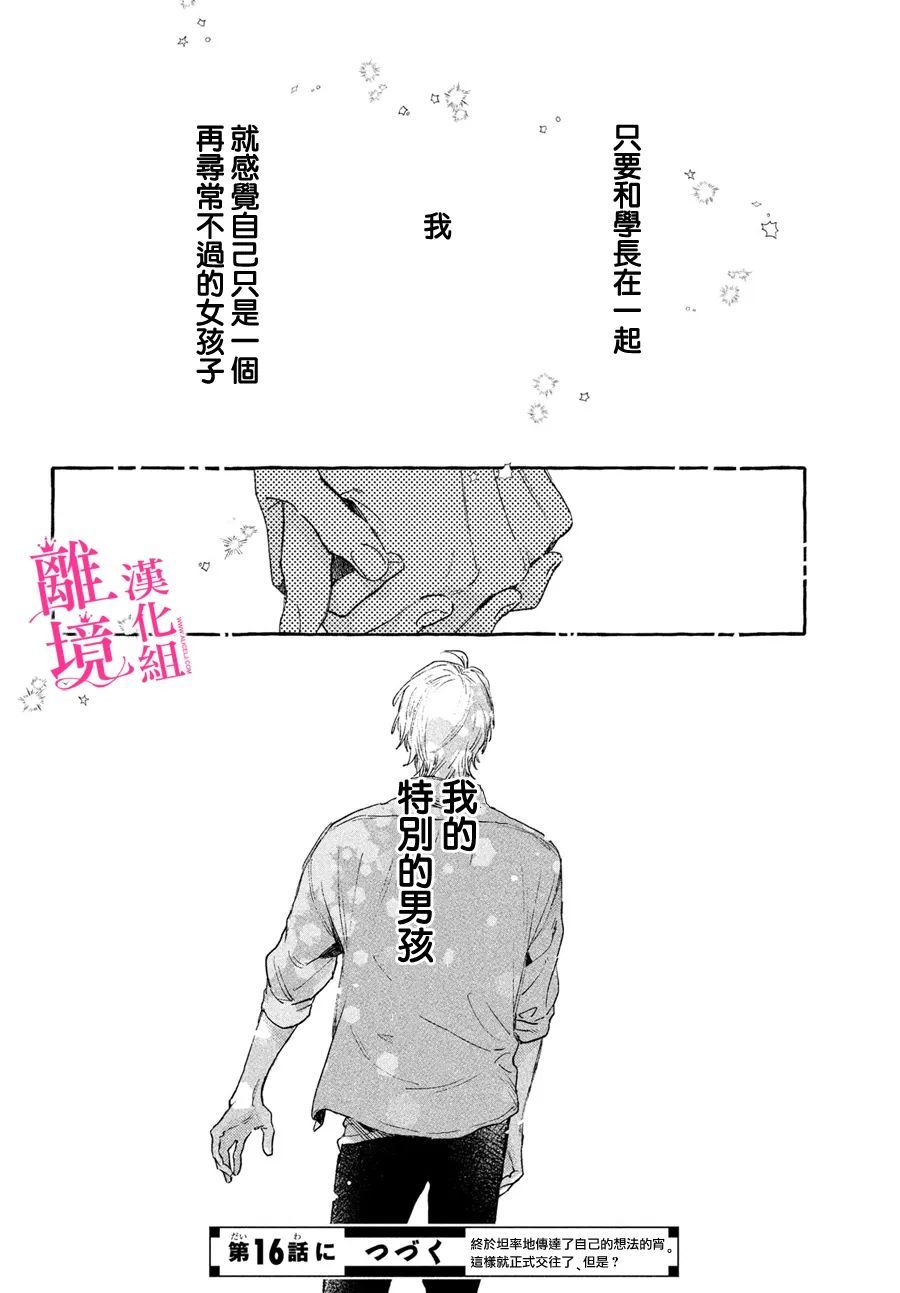 《皎洁迎宵之月》漫画最新章节第15话免费下拉式在线观看章节第【42】张图片