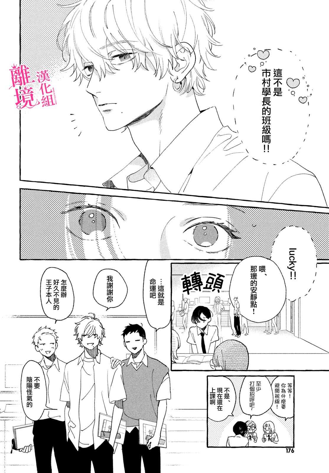 《皎洁迎宵之月》漫画最新章节第10话免费下拉式在线观看章节第【26】张图片