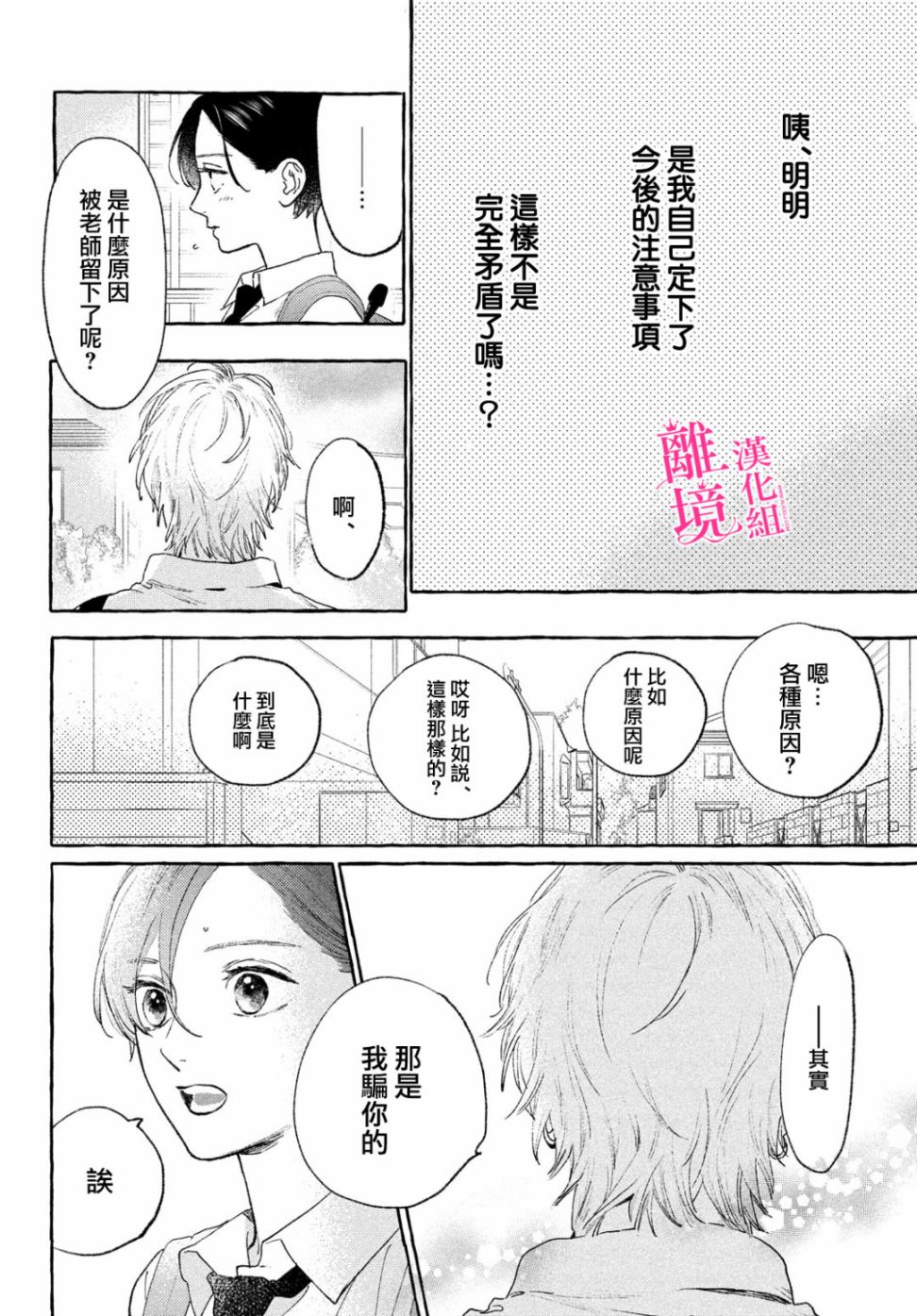 《皎洁迎宵之月》漫画最新章节第16话免费下拉式在线观看章节第【30】张图片