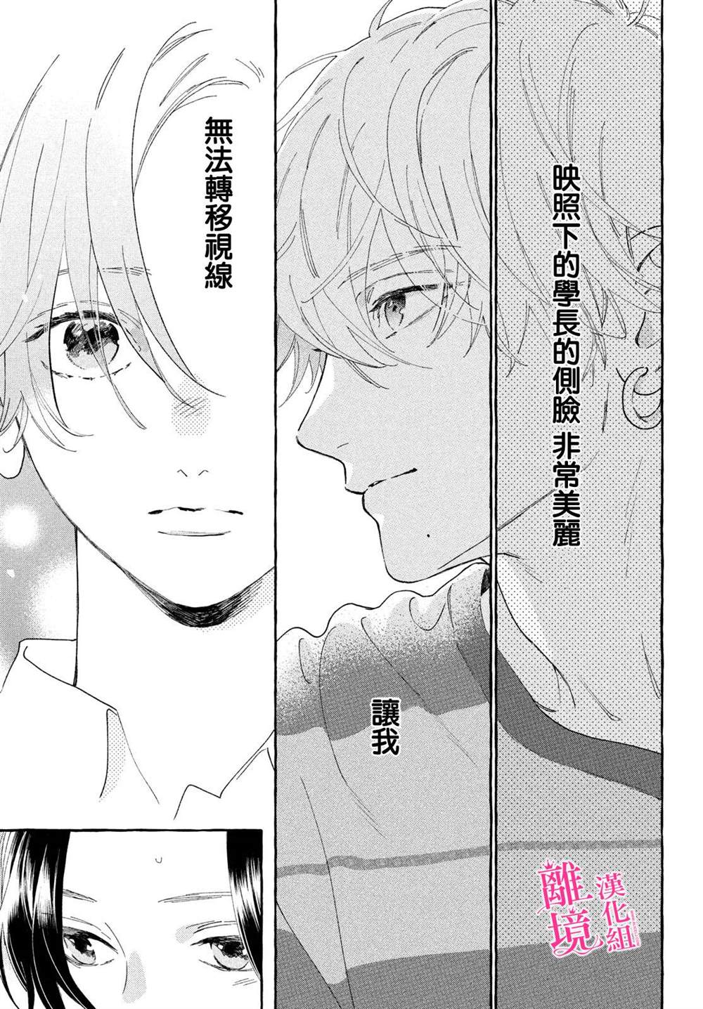 《皎洁迎宵之月》漫画最新章节第6话免费下拉式在线观看章节第【29】张图片