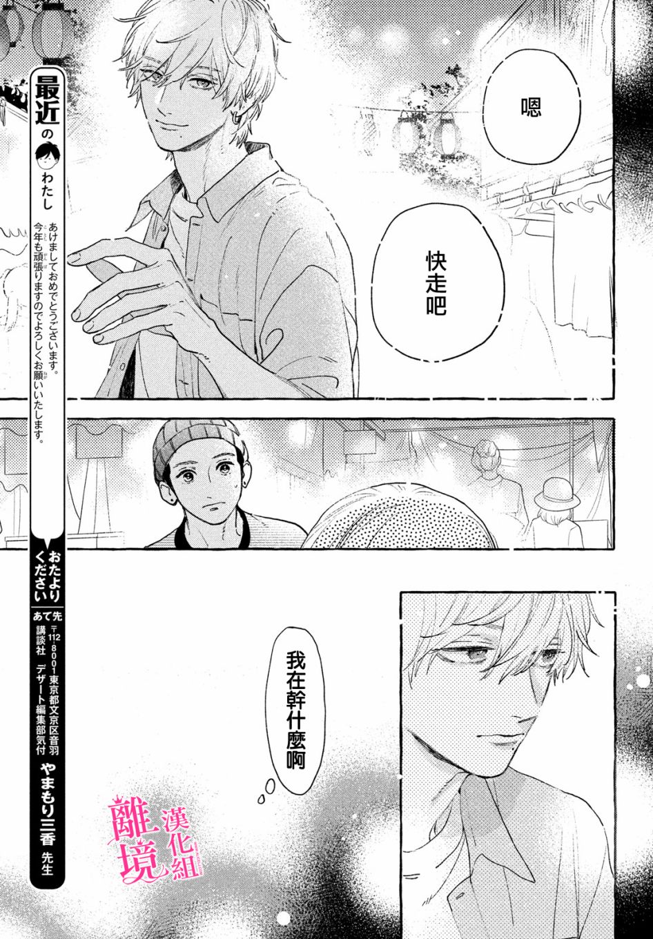 《皎洁迎宵之月》漫画最新章节第14话免费下拉式在线观看章节第【19】张图片