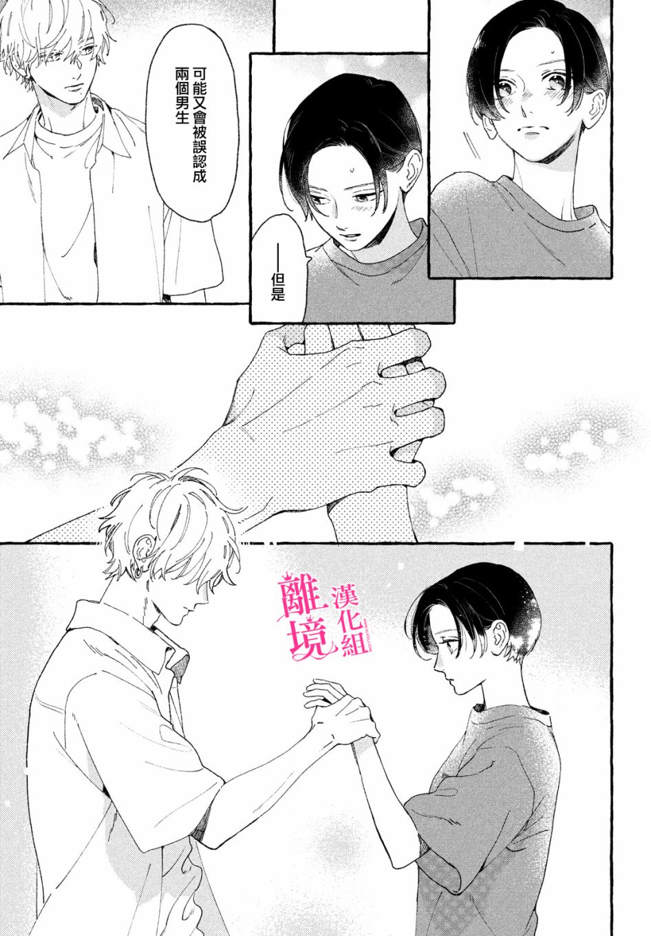 《皎洁迎宵之月》漫画最新章节第9话免费下拉式在线观看章节第【12】张图片