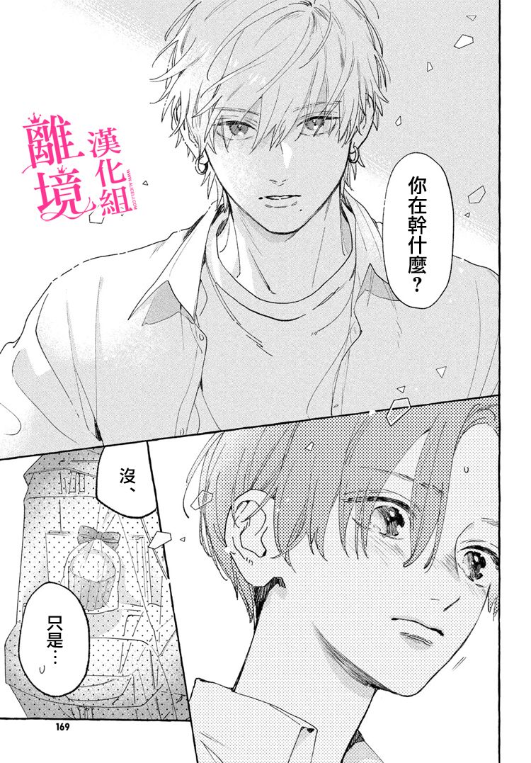 《皎洁迎宵之月》漫画最新章节第13话免费下拉式在线观看章节第【23】张图片