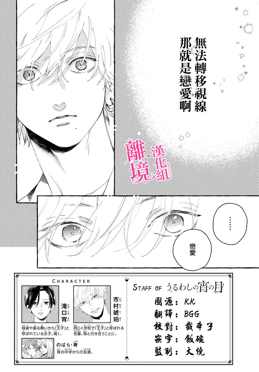 《皎洁迎宵之月》漫画最新章节第8话免费下拉式在线观看章节第【2】张图片