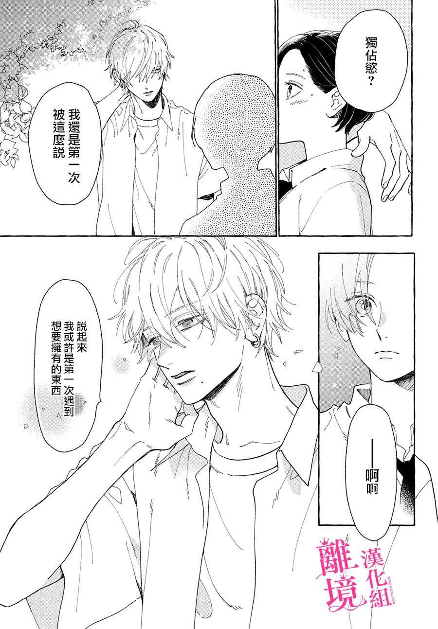 《皎洁迎宵之月》漫画最新章节第5话免费下拉式在线观看章节第【29】张图片