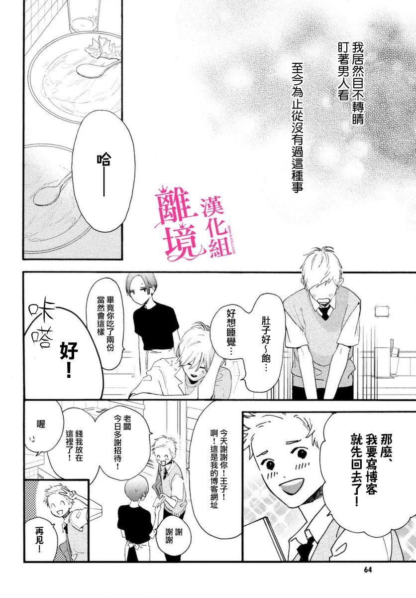 《皎洁迎宵之月》漫画最新章节第3话免费下拉式在线观看章节第【8】张图片