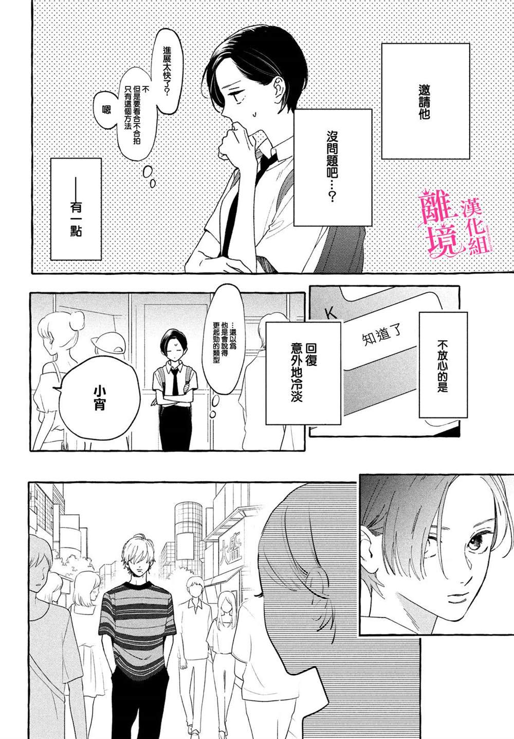 《皎洁迎宵之月》漫画最新章节第6话免费下拉式在线观看章节第【4】张图片