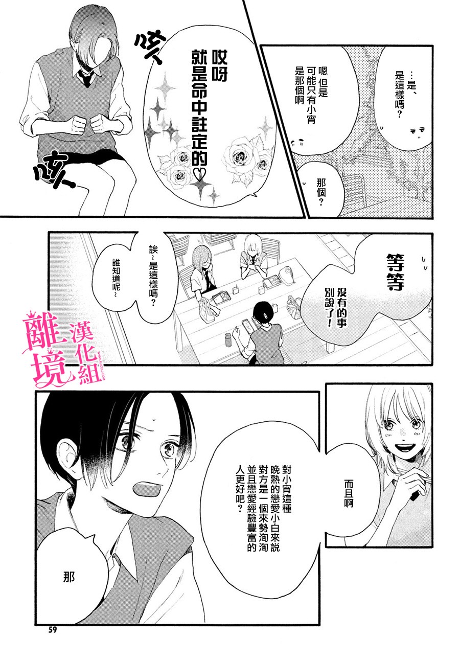 《皎洁迎宵之月》漫画最新章节第4话免费下拉式在线观看章节第【5】张图片