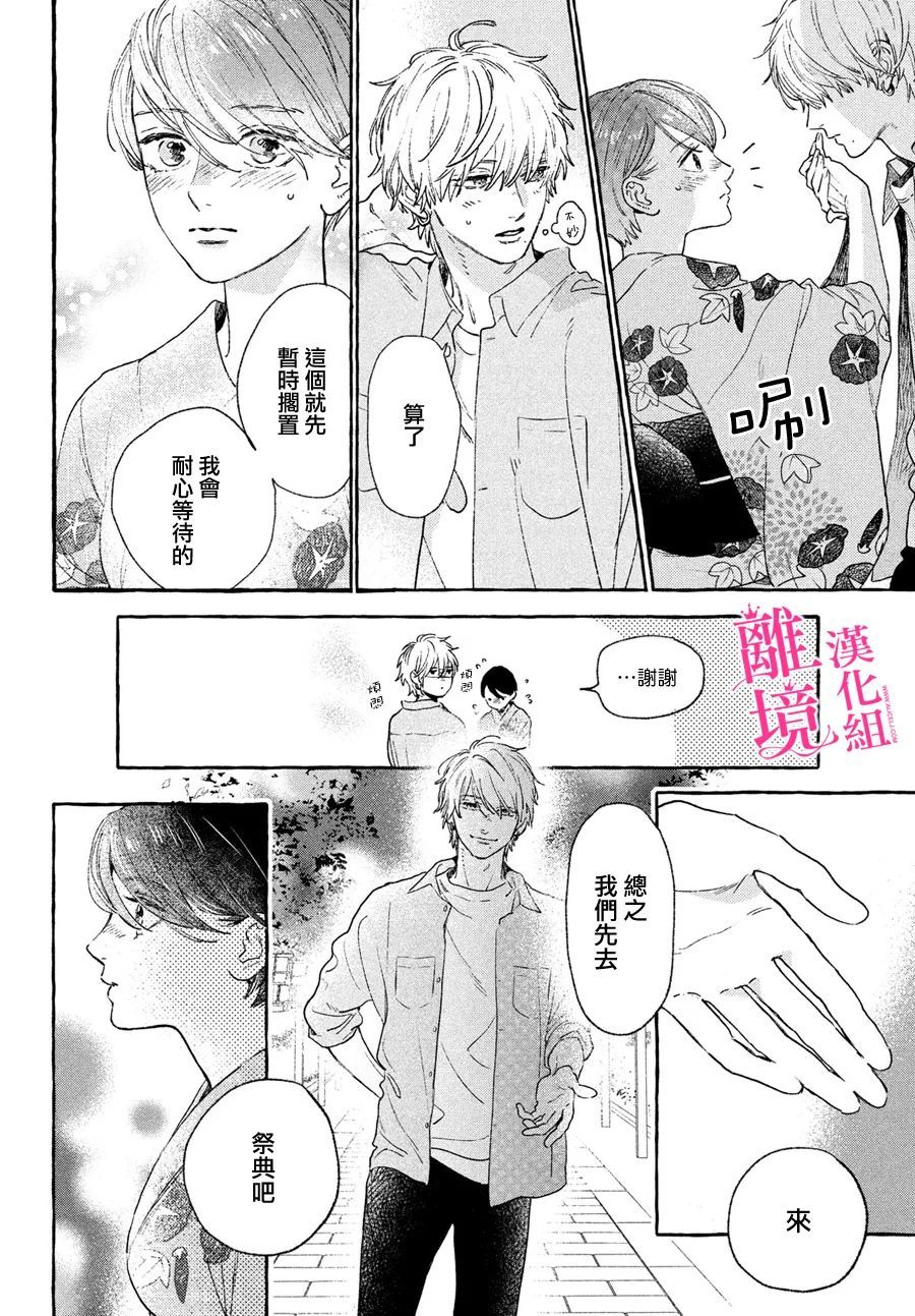 《皎洁迎宵之月》漫画最新章节第15话免费下拉式在线观看章节第【38】张图片