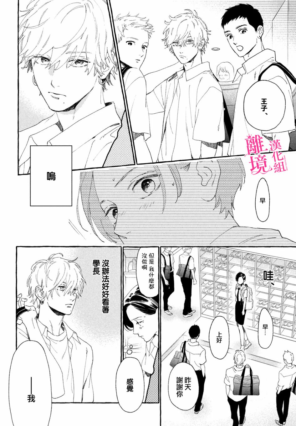 《皎洁迎宵之月》漫画最新章节第9话免费下拉式在线观看章节第【27】张图片