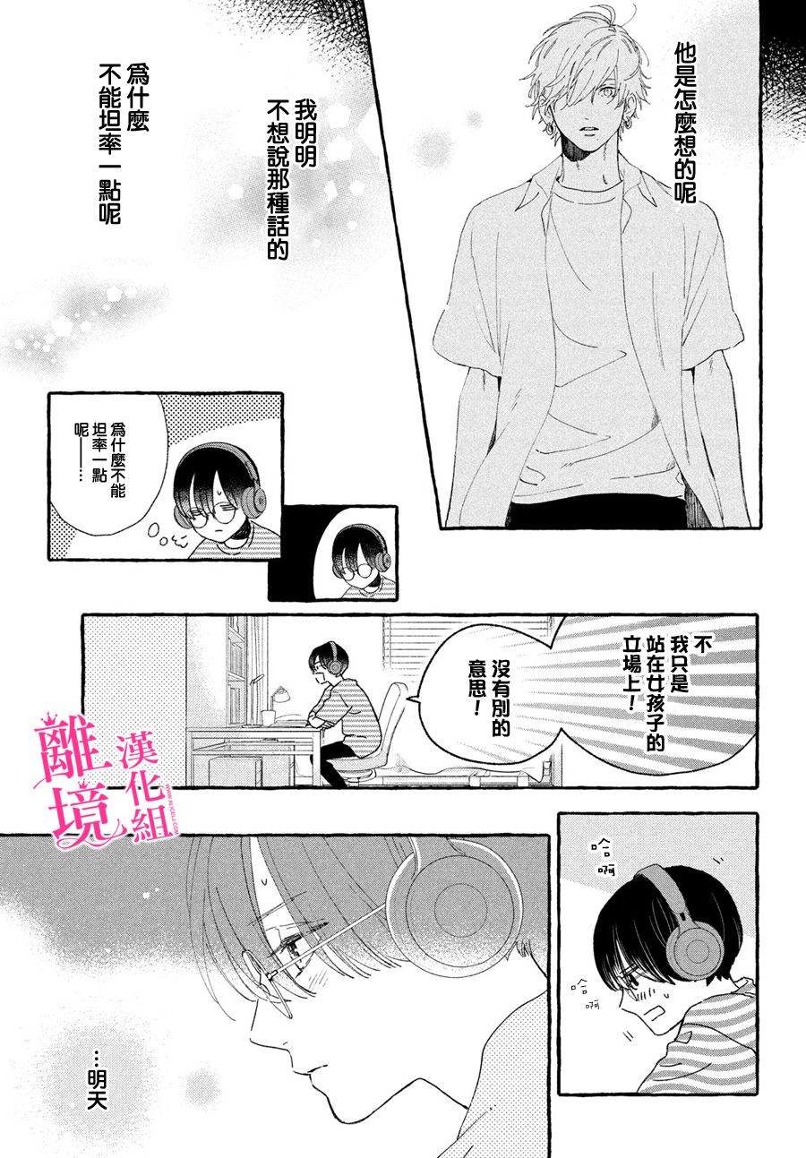 《皎洁迎宵之月》漫画最新章节第8话免费下拉式在线观看章节第【7】张图片