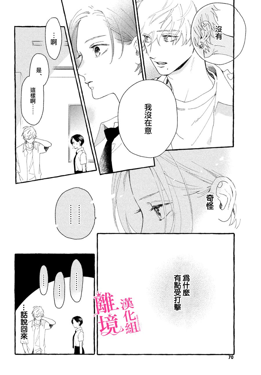 《皎洁迎宵之月》漫画最新章节第8话免费下拉式在线观看章节第【16】张图片