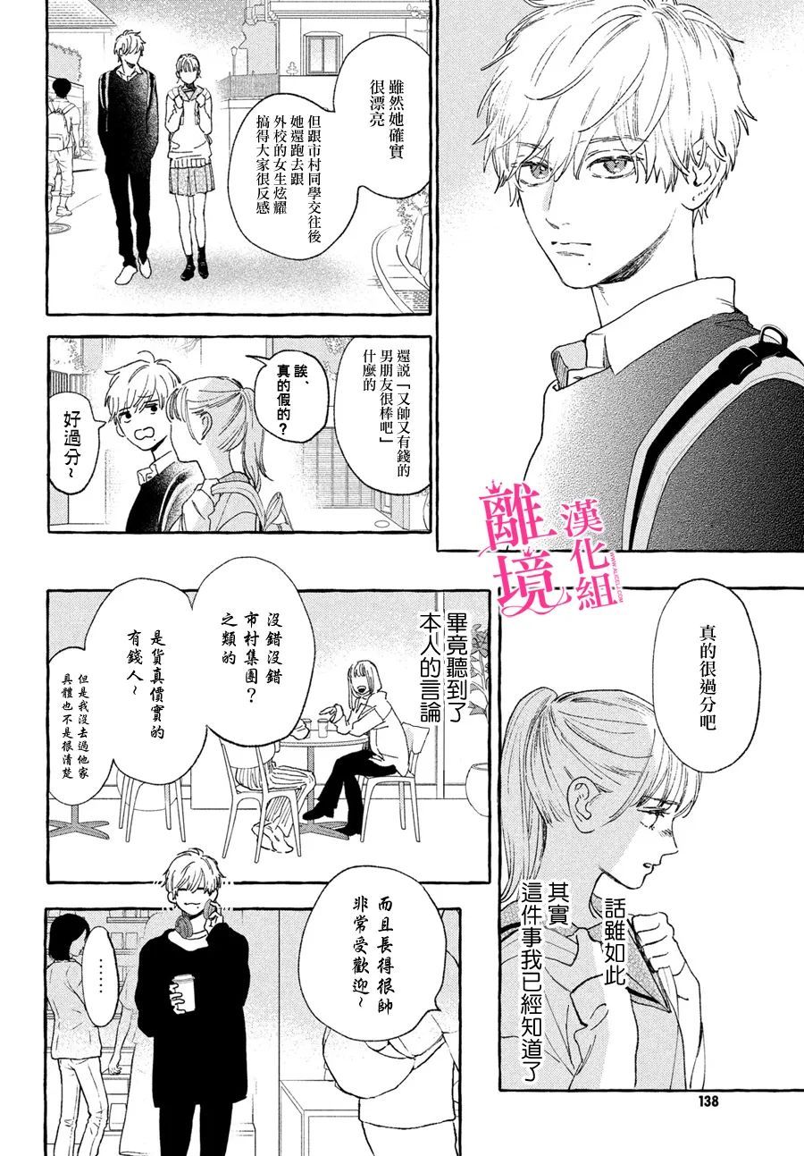 《皎洁迎宵之月》漫画最新章节第15话免费下拉式在线观看章节第【4】张图片