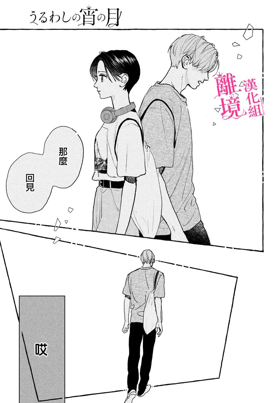 《皎洁迎宵之月》漫画最新章节第21话免费下拉式在线观看章节第【36】张图片