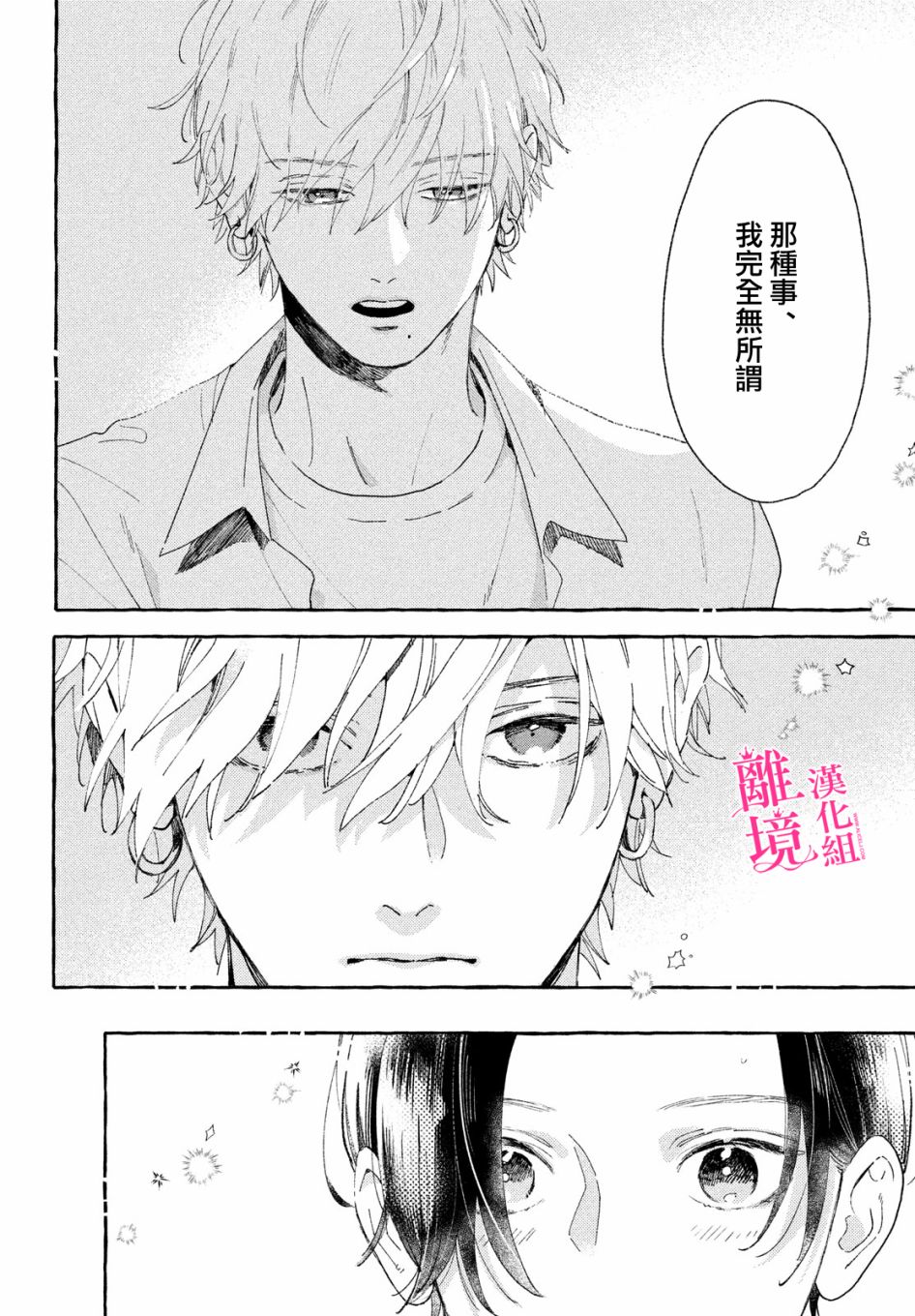 《皎洁迎宵之月》漫画最新章节第9话免费下拉式在线观看章节第【13】张图片