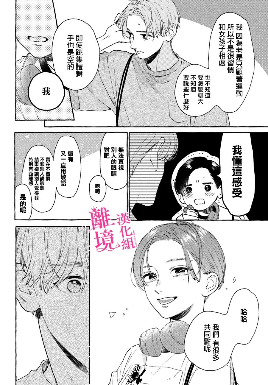 《皎洁迎宵之月》漫画最新章节第21话免费下拉式在线观看章节第【24】张图片