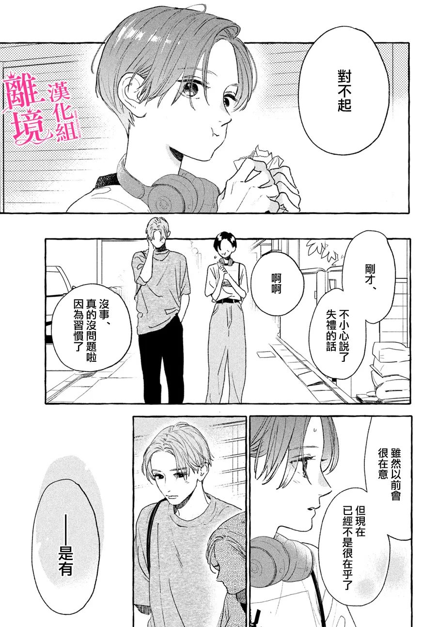 《皎洁迎宵之月》漫画最新章节第21话免费下拉式在线观看章节第【27】张图片