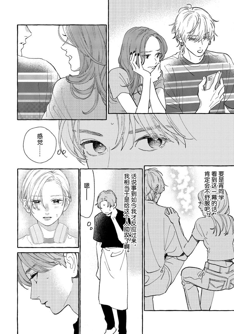 《皎洁迎宵之月》漫画最新章节第22话免费下拉式在线观看章节第【36】张图片