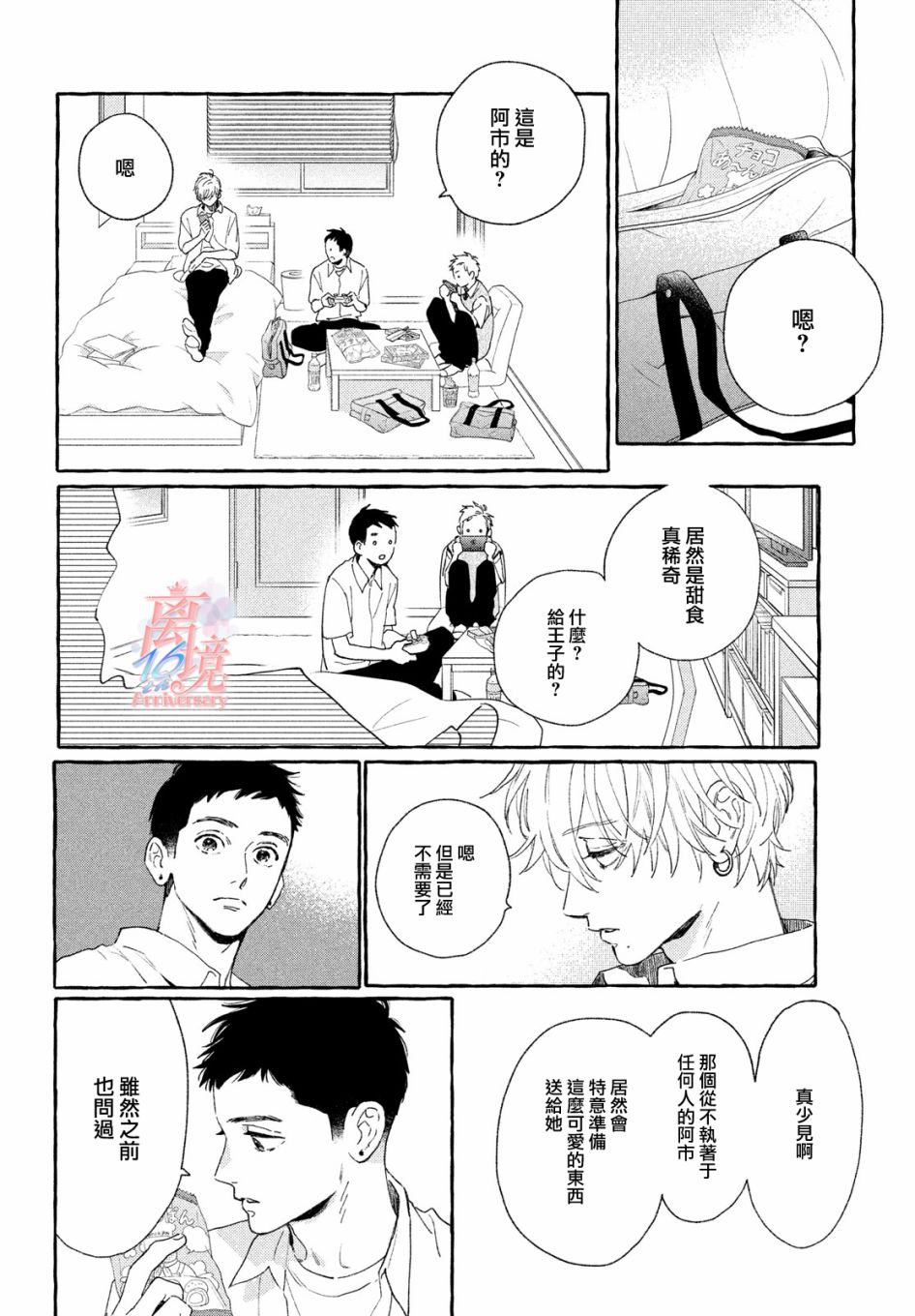 《皎洁迎宵之月》漫画最新章节第7话免费下拉式在线观看章节第【32】张图片