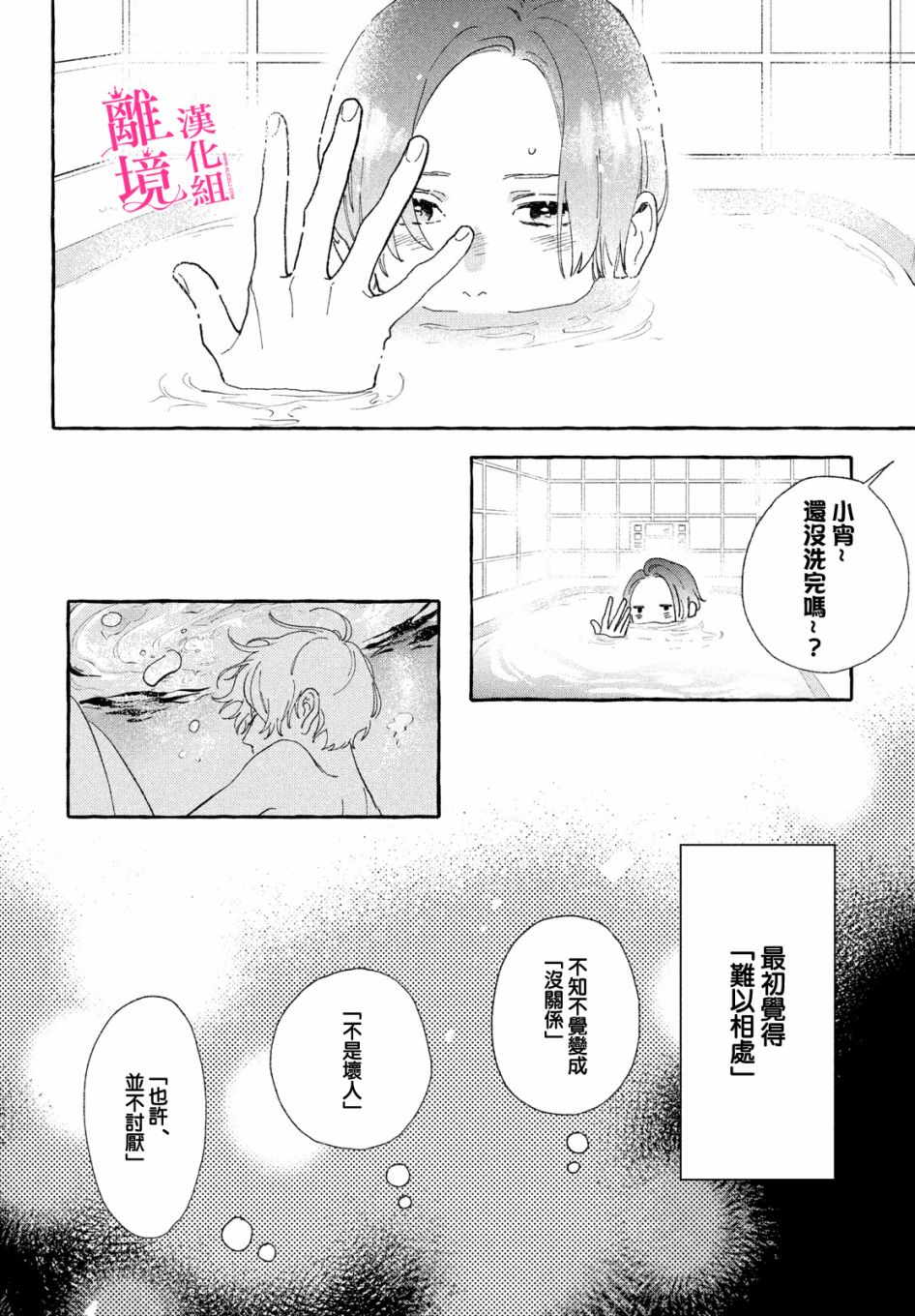 《皎洁迎宵之月》漫画最新章节第9话免费下拉式在线观看章节第【17】张图片