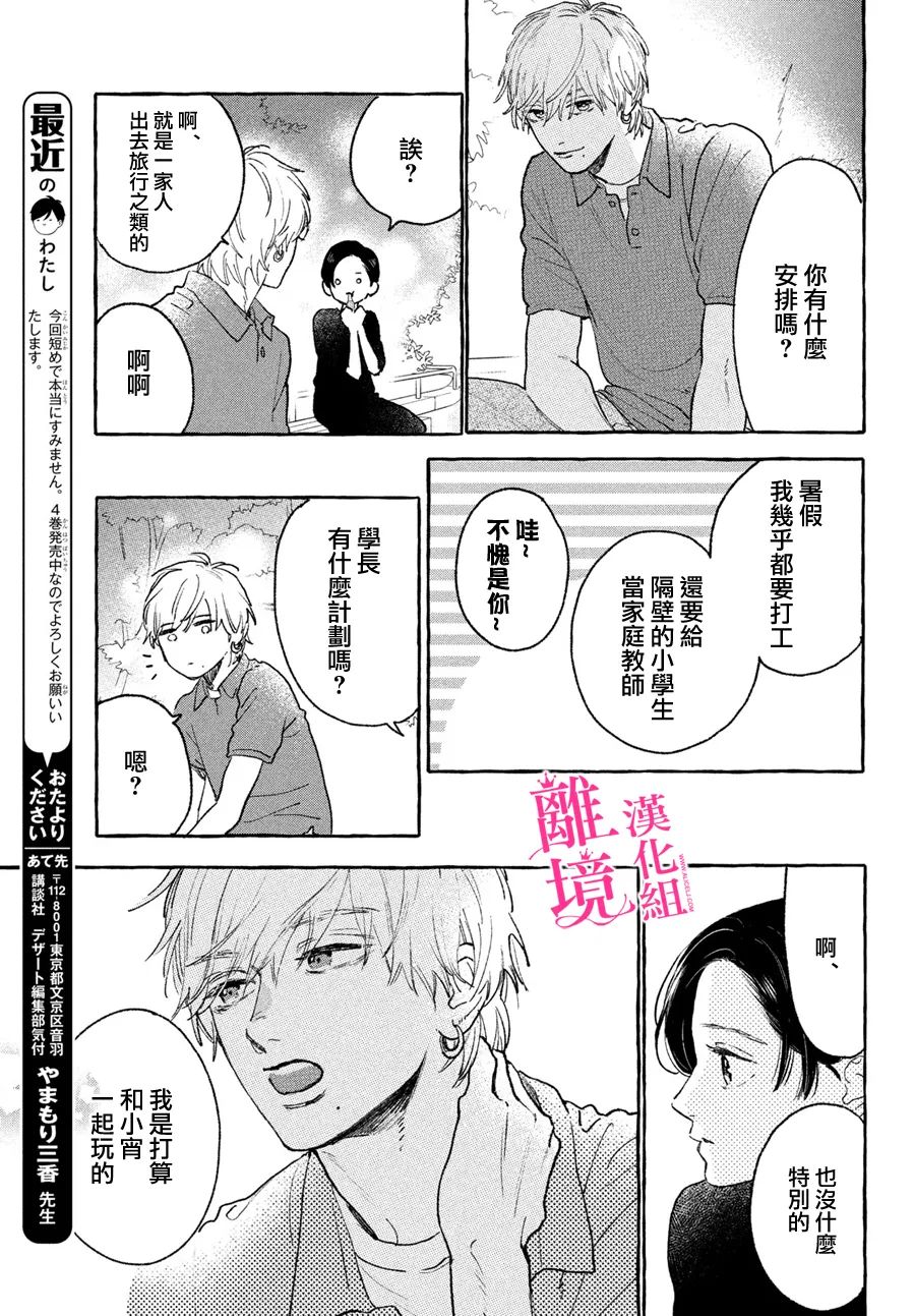 《皎洁迎宵之月》漫画最新章节第17话免费下拉式在线观看章节第【14】张图片