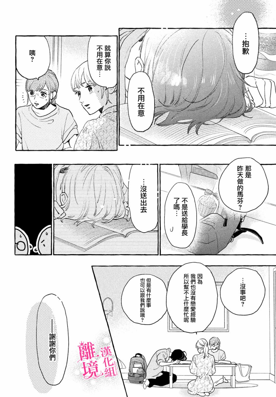 《皎洁迎宵之月》漫画最新章节第14话免费下拉式在线观看章节第【12】张图片