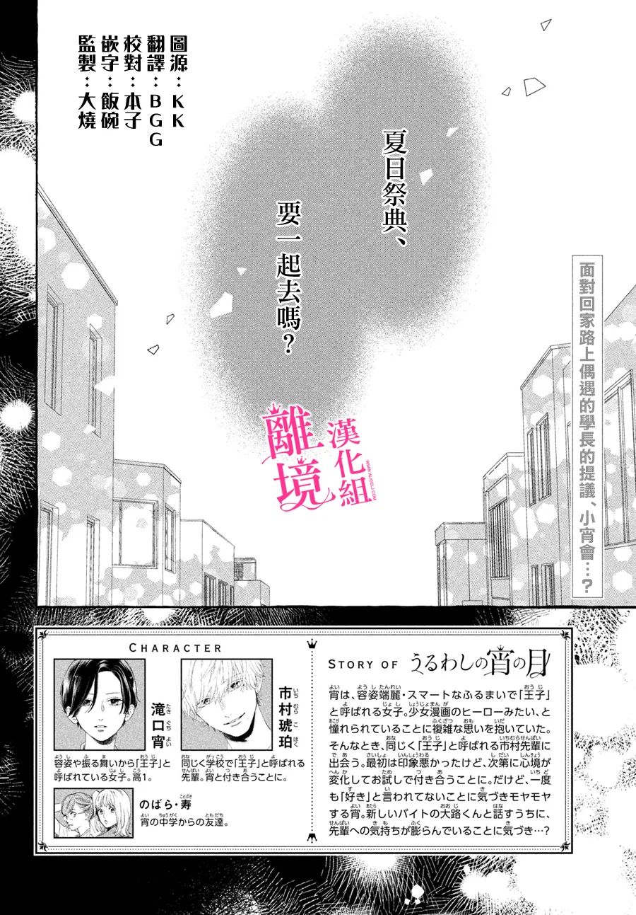 《皎洁迎宵之月》漫画最新章节第12话免费下拉式在线观看章节第【2】张图片