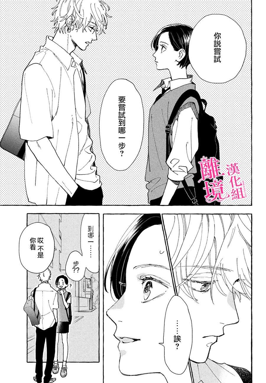 《皎洁迎宵之月》漫画最新章节第5话免费下拉式在线观看章节第【6】张图片