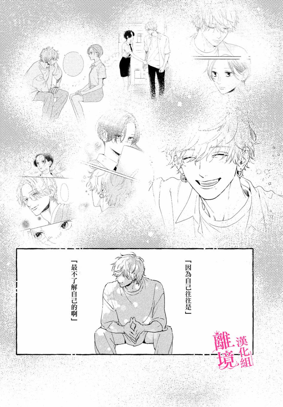 《皎洁迎宵之月》漫画最新章节第14话免费下拉式在线观看章节第【28】张图片