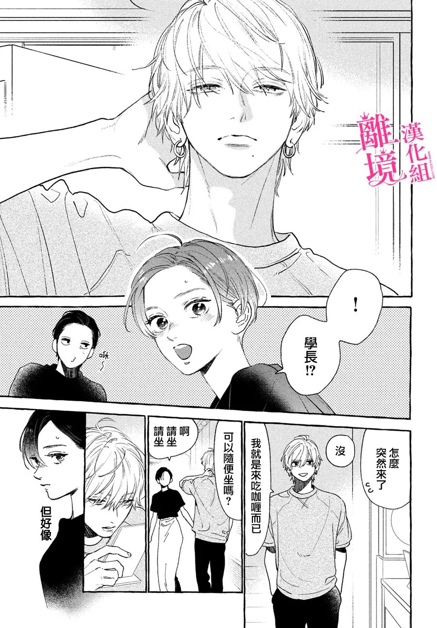 《皎洁迎宵之月》漫画最新章节第21话免费下拉式在线观看章节第【8】张图片