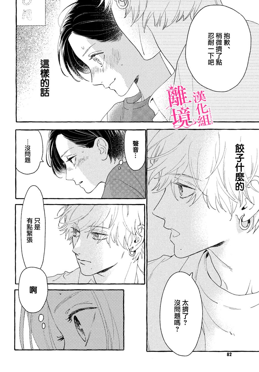 《皎洁迎宵之月》漫画最新章节第8话免费下拉式在线观看章节第【28】张图片