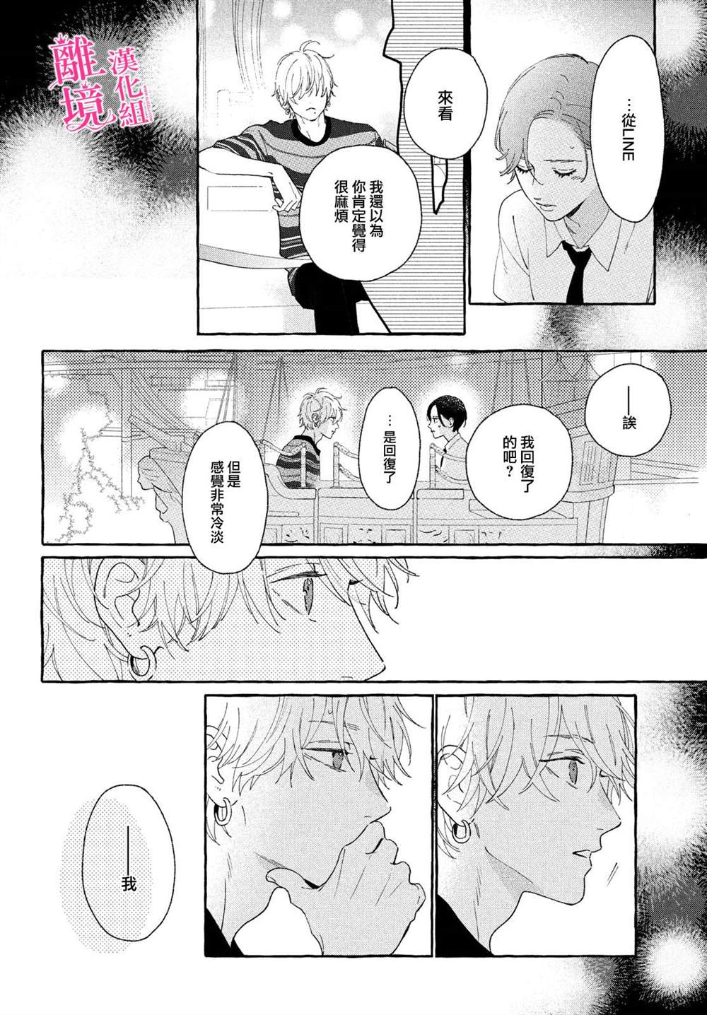 《皎洁迎宵之月》漫画最新章节第6话免费下拉式在线观看章节第【30】张图片