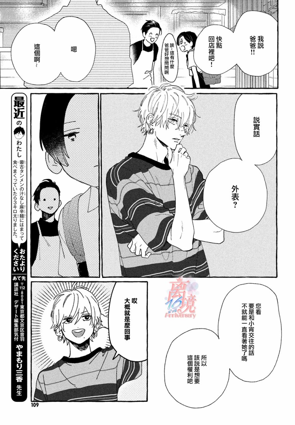 《皎洁迎宵之月》漫画最新章节第7话免费下拉式在线观看章节第【11】张图片