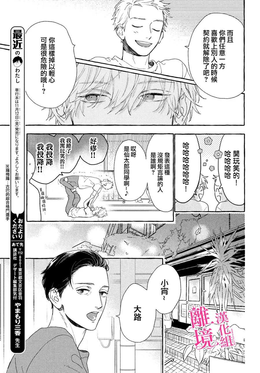 《皎洁迎宵之月》漫画最新章节第12话免费下拉式在线观看章节第【13】张图片