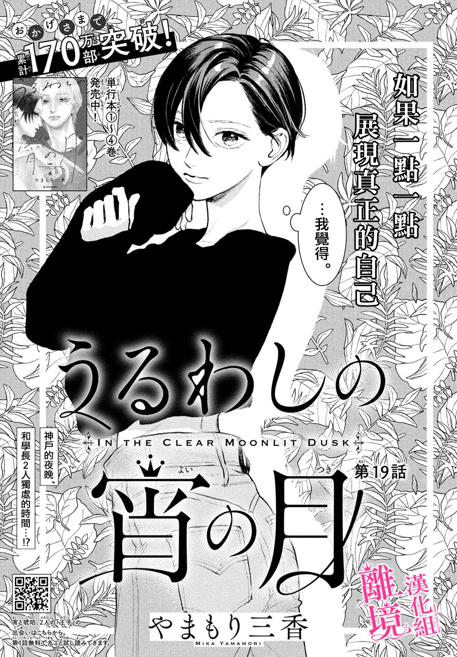 《皎洁迎宵之月》漫画最新章节第19话免费下拉式在线观看章节第【1】张图片