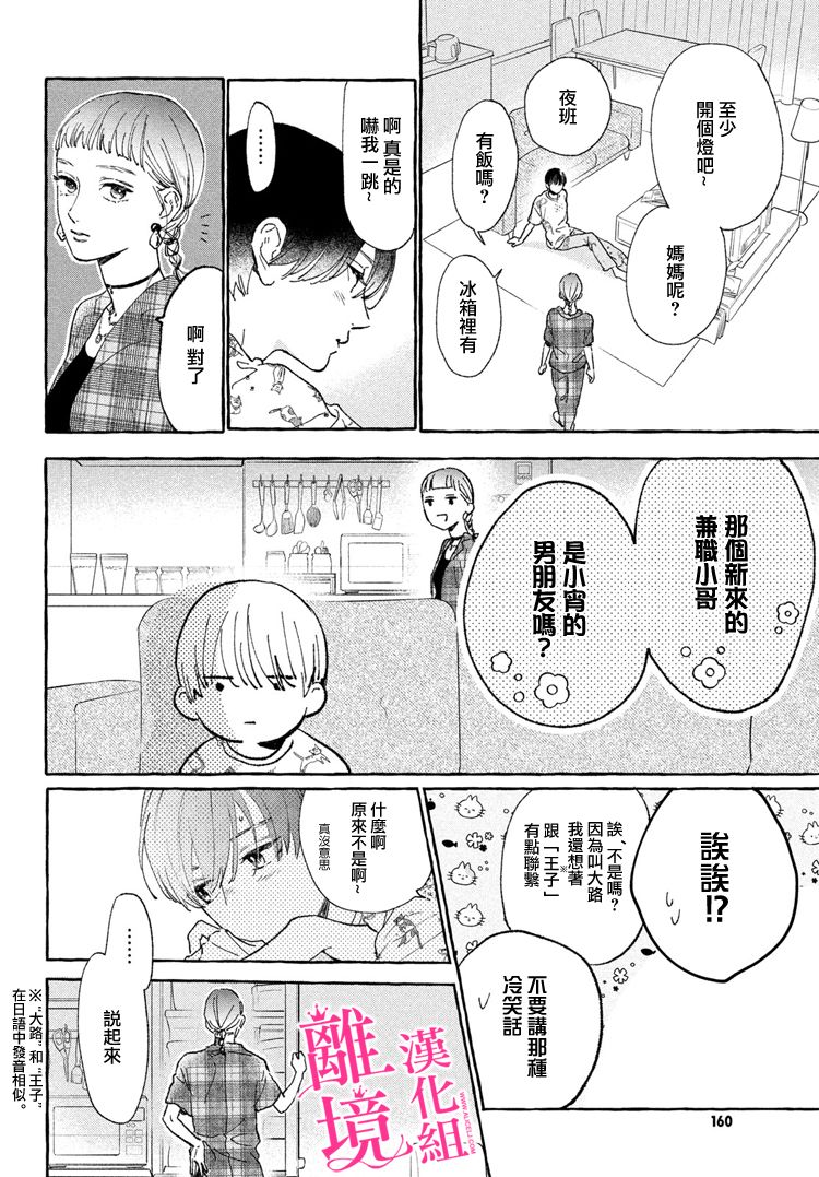 《皎洁迎宵之月》漫画最新章节第13话免费下拉式在线观看章节第【14】张图片