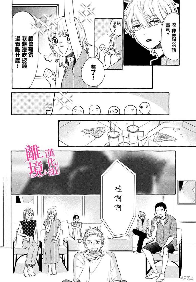 《皎洁迎宵之月》漫画最新章节第18话免费下拉式在线观看章节第【30】张图片