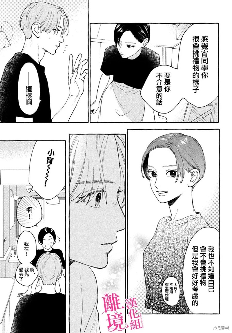 《皎洁迎宵之月》漫画最新章节第18话免费下拉式在线观看章节第【5】张图片