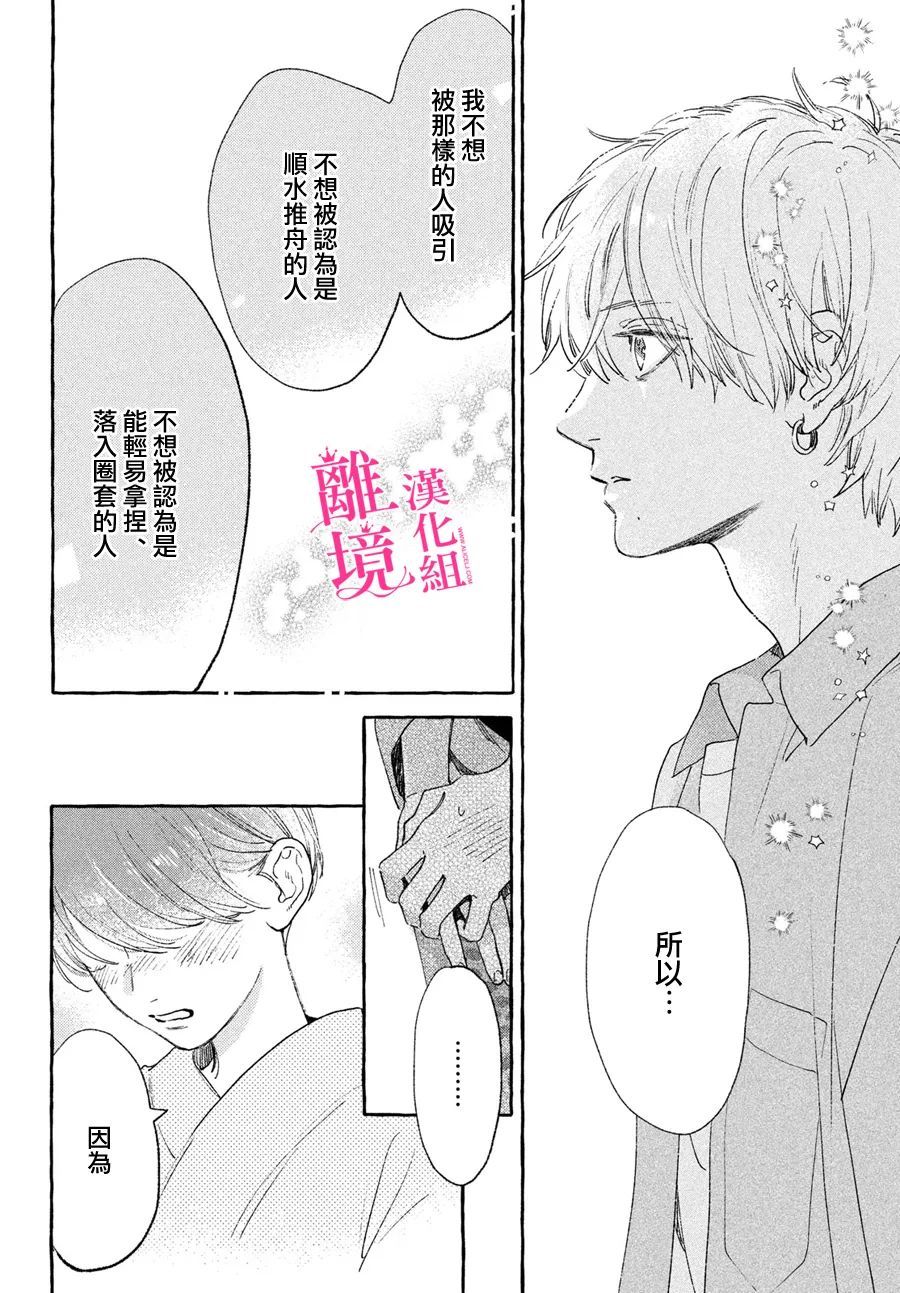 《皎洁迎宵之月》漫画最新章节第15话免费下拉式在线观看章节第【24】张图片