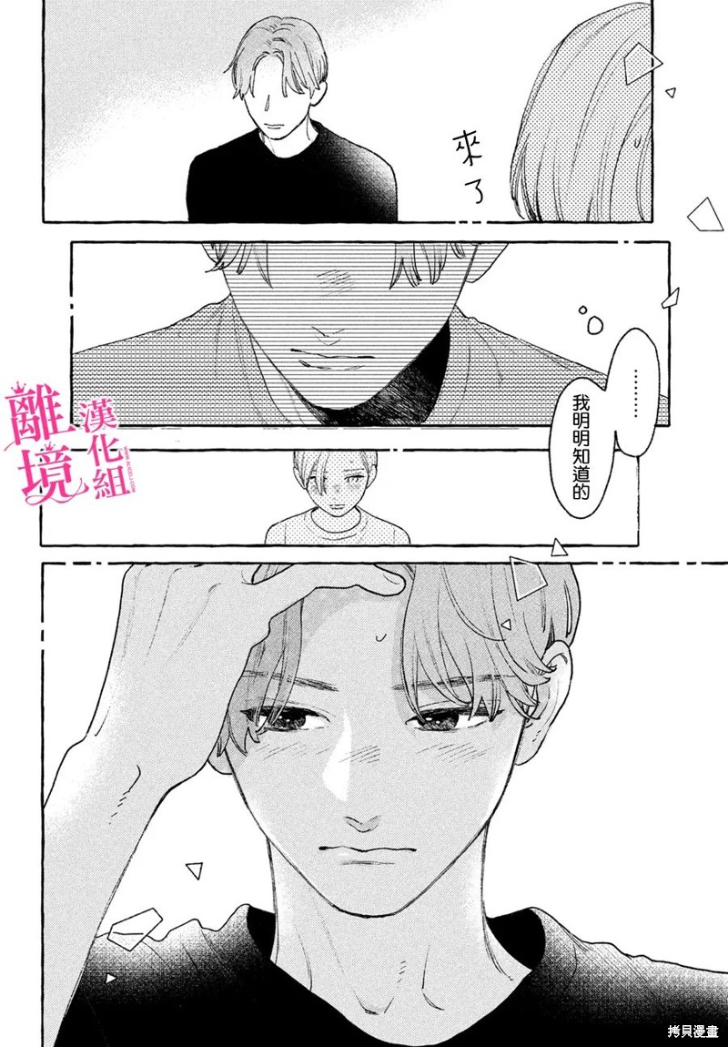 《皎洁迎宵之月》漫画最新章节第18话免费下拉式在线观看章节第【6】张图片