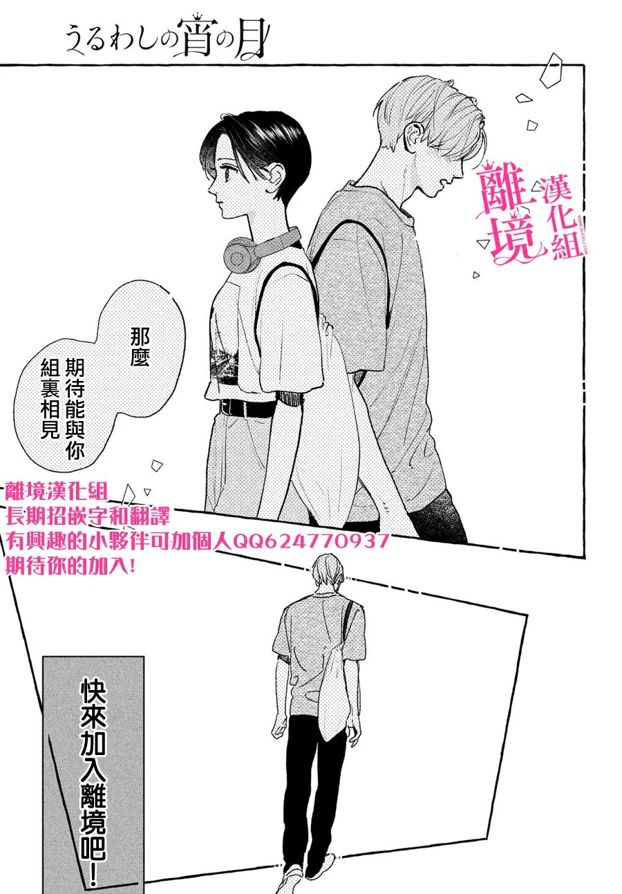 《皎洁迎宵之月》漫画最新章节第21话免费下拉式在线观看章节第【39】张图片