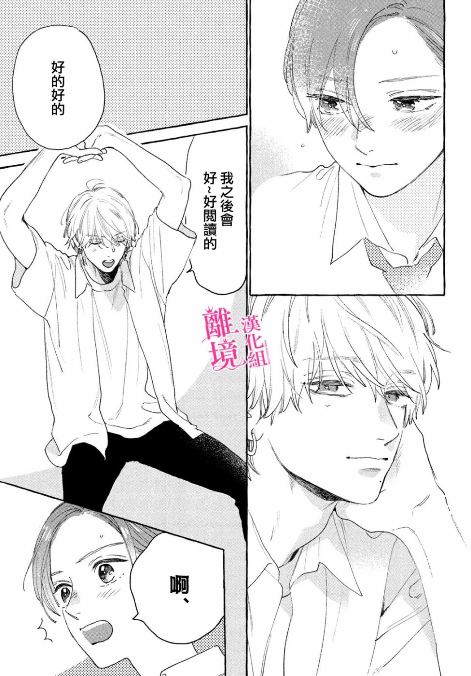 《皎洁迎宵之月》漫画最新章节第16话免费下拉式在线观看章节第【25】张图片