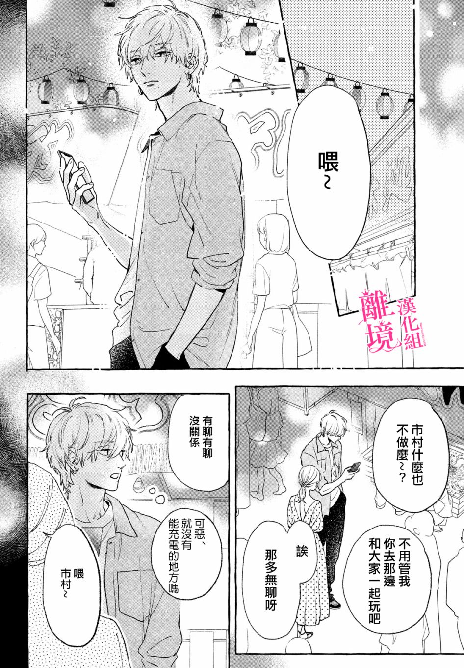 《皎洁迎宵之月》漫画最新章节第14话免费下拉式在线观看章节第【36】张图片