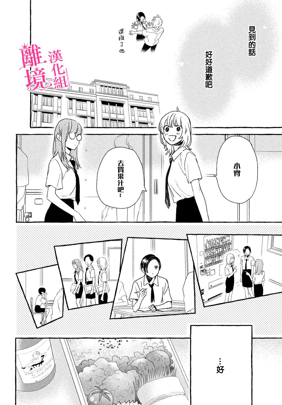 《皎洁迎宵之月》漫画最新章节第8话免费下拉式在线观看章节第【8】张图片