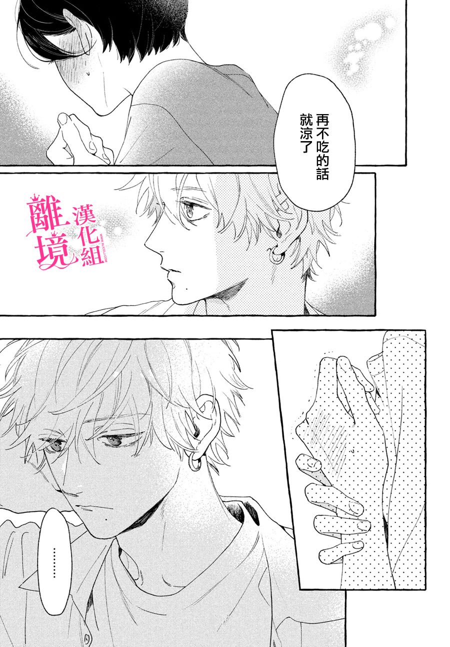 《皎洁迎宵之月》漫画最新章节第8话免费下拉式在线观看章节第【33】张图片