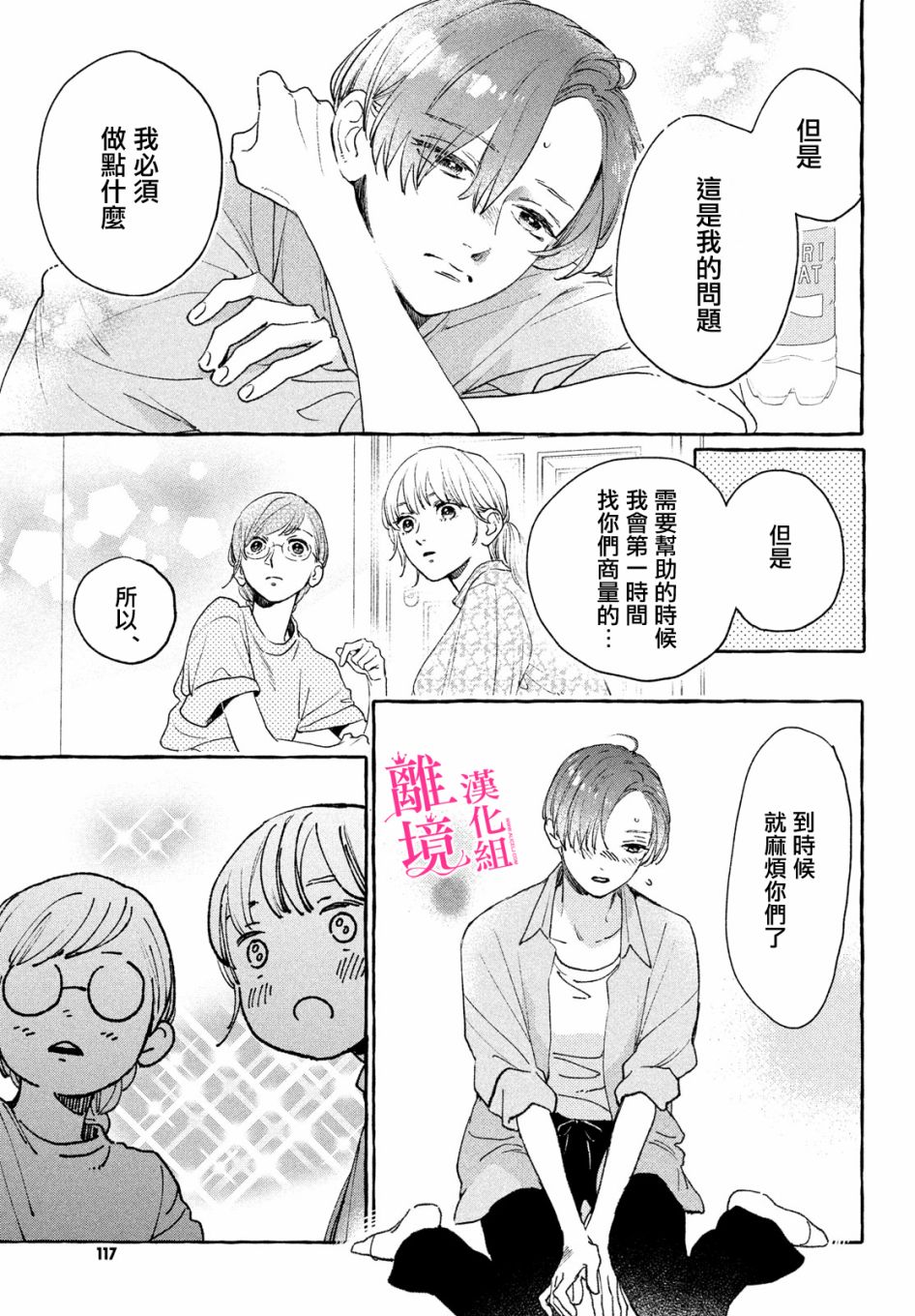 《皎洁迎宵之月》漫画最新章节第14话免费下拉式在线观看章节第【13】张图片