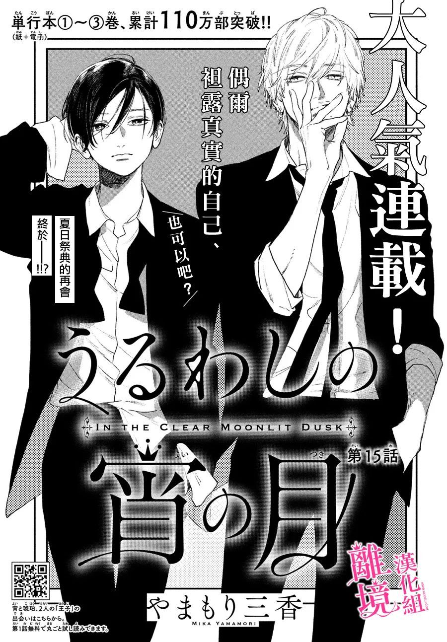 《皎洁迎宵之月》漫画最新章节第15话免费下拉式在线观看章节第【1】张图片