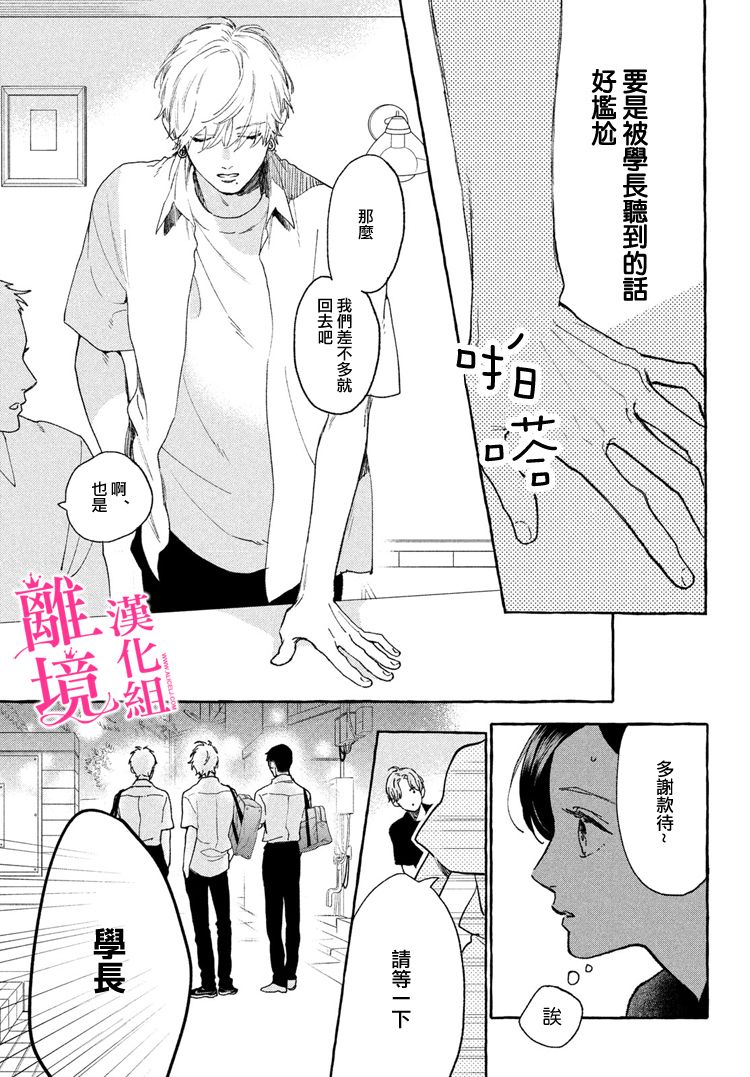 《皎洁迎宵之月》漫画最新章节第13话免费下拉式在线观看章节第【7】张图片